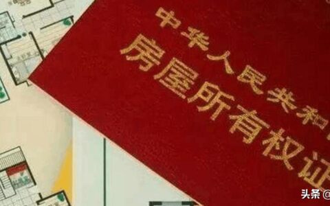 房子70年满期后怎么办？国家给出答案，今年1月1日起已正式施行