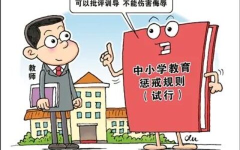 变相体罚是指什么及体罚和变相体罚违反的法律