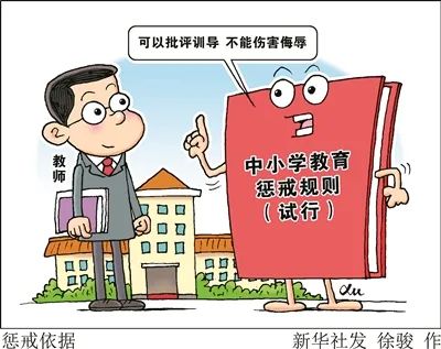 教育惩戒与体罚有何区别?怎样把握好教育惩戒的边界?