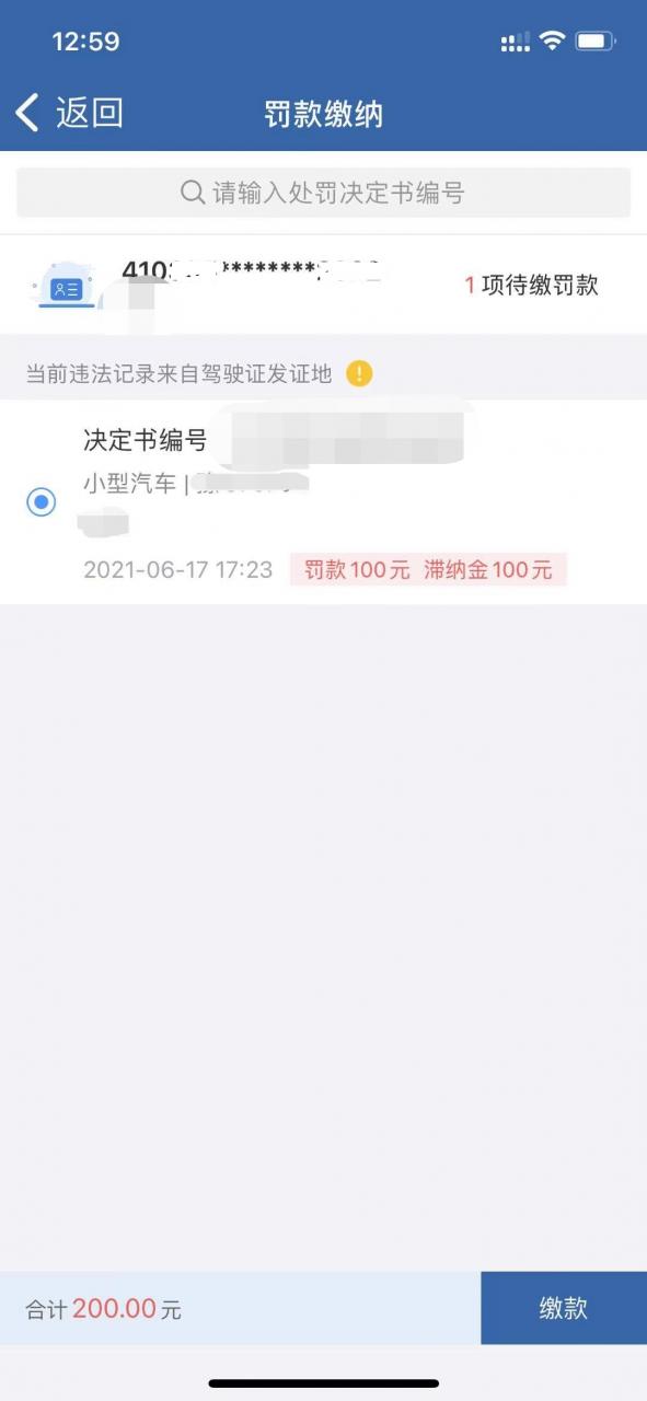 郑州一车主违章罚款100元,逾期还需缴纳100元滞纳金,合理不?