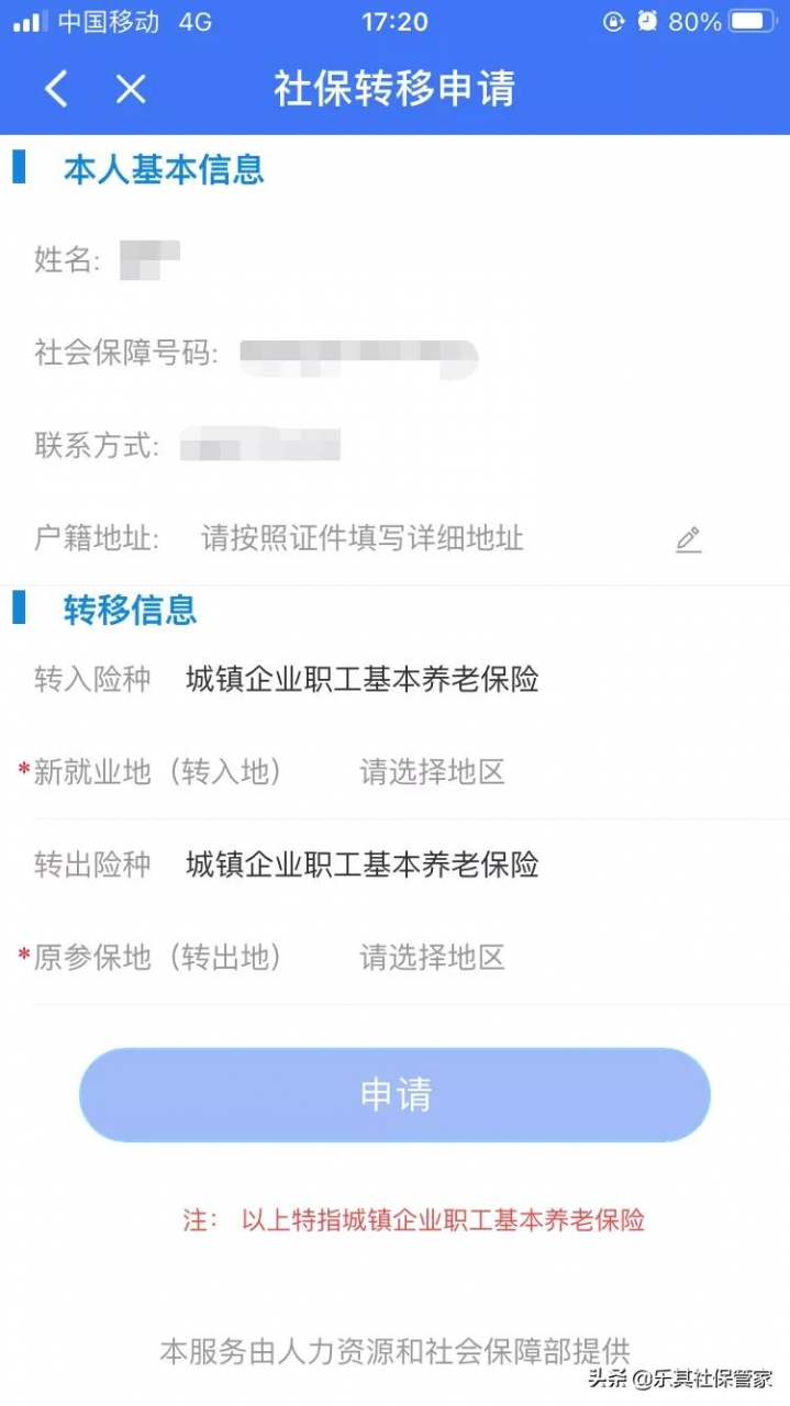 去外省工作，社保怎么转移？手机上就能办