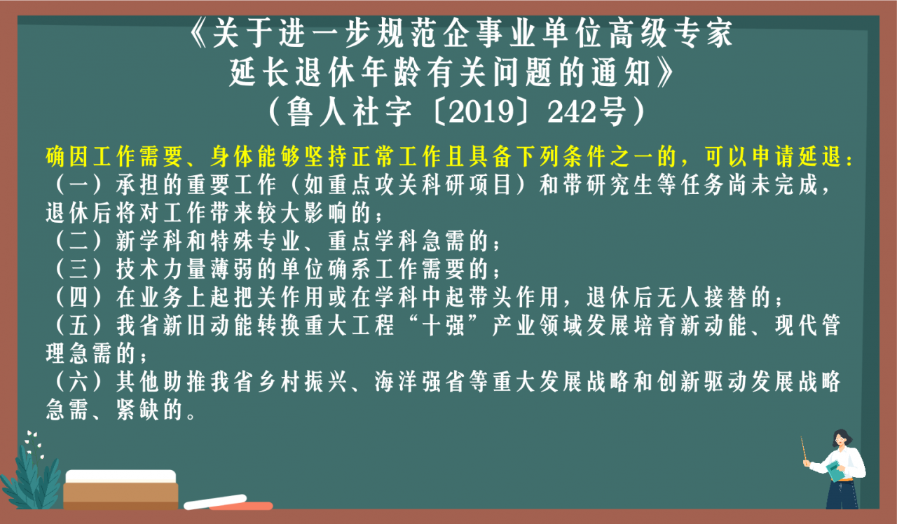 2022年山东延迟退休新政策是什么，哪些人可以延迟退休？