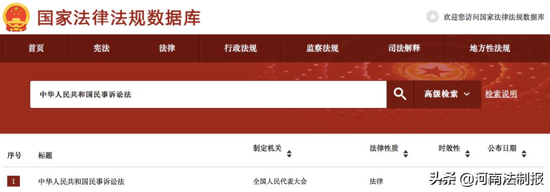 官方正式公布:中华人民共和国民事诉讼法(全文)