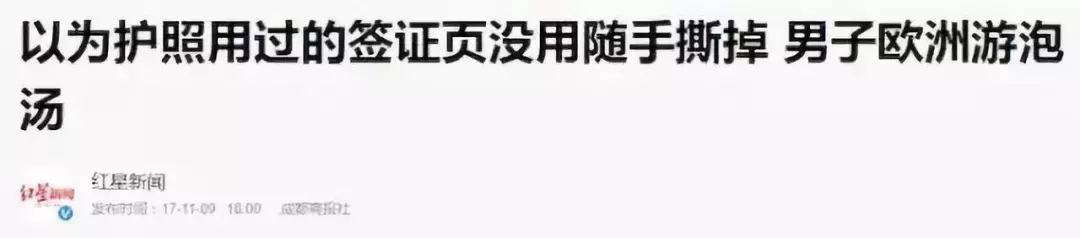 关于护照的这几点常识要注意了，以免拿着护照还被当场遣返