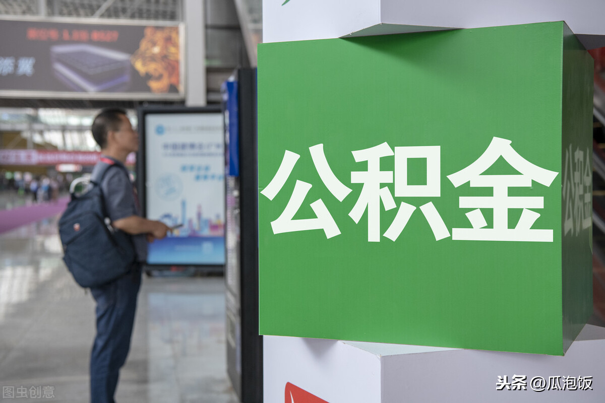 公积金贷款条件、额度、利率及流程