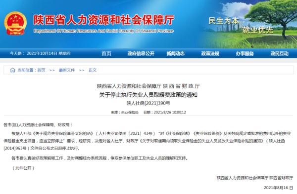 请注意!陕西取暖费政策有变