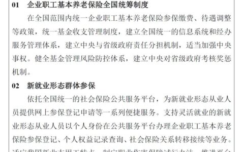 养老保险新政策改革及2025年养老保险缴费档次