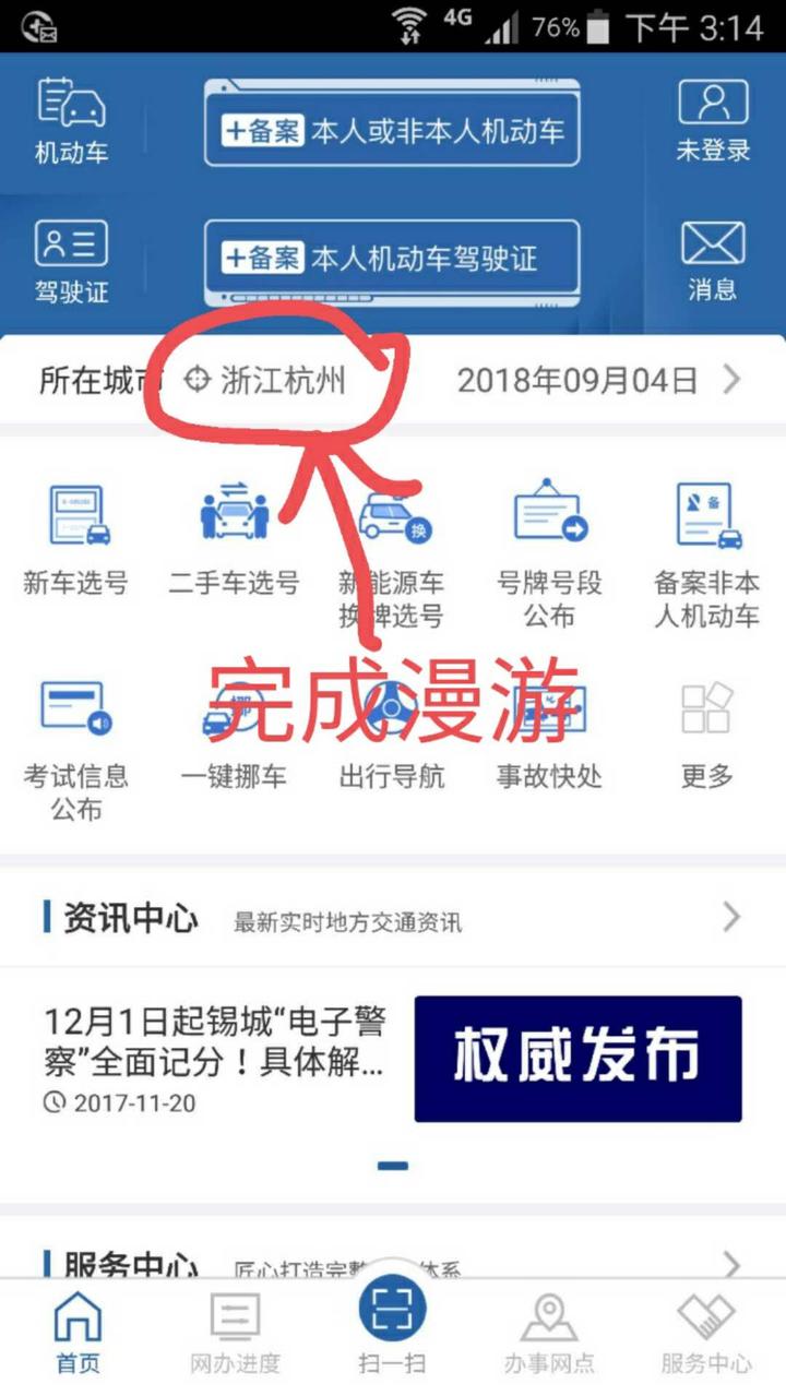 非浙A号牌车主注意了!现在可在网上处理交通违法了
