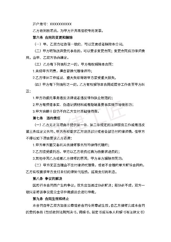 律师风险代理合同