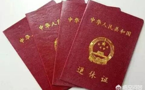 退休和离休有何区别及离职退休和正常退休的区别
