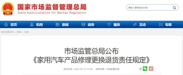 大幅修改!汽车三包最新规定