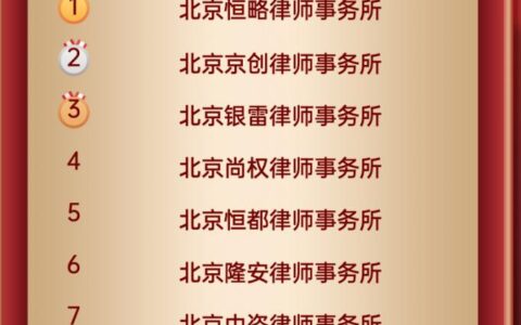 北京办经济犯罪案件的律师事务所有哪些？