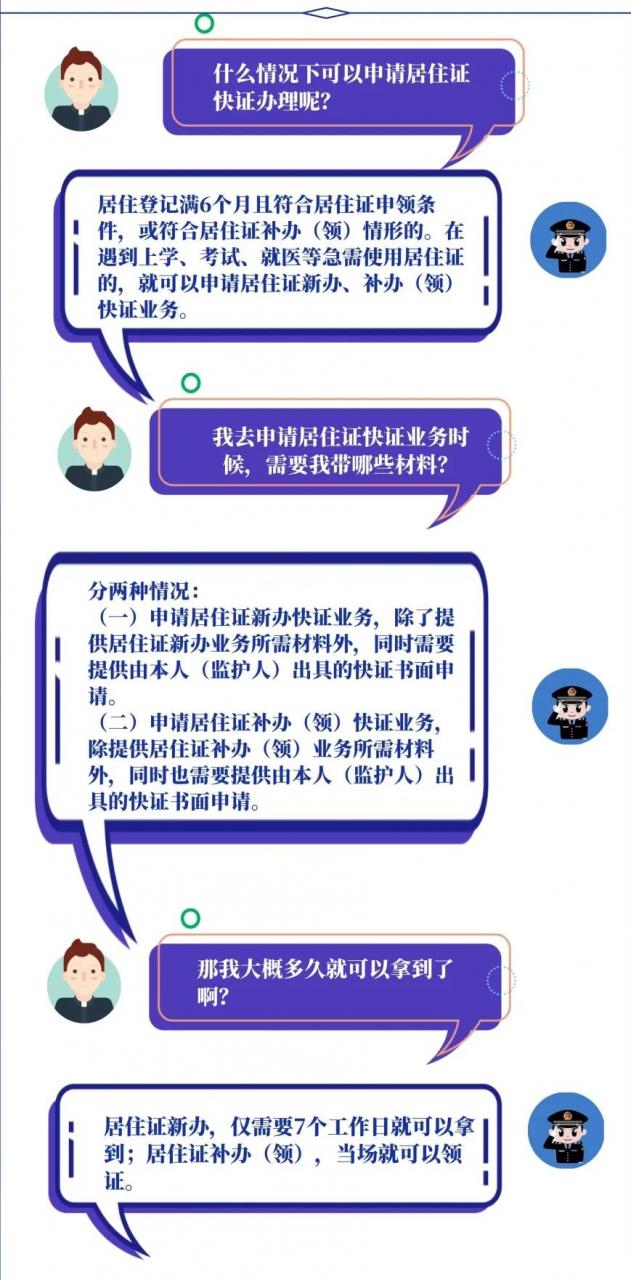 2021版居住证办理攻略来啦!新办、补办、续办……这里就能办