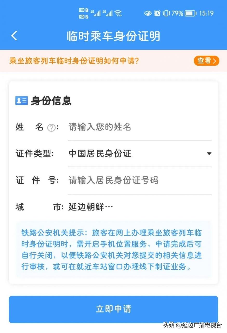 坐高铁没有身份证怎么办？可以用App在线申请临时身份证明