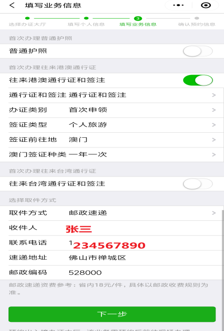 收藏!办理港澳通行证排队麻烦?手把手教你网上预约