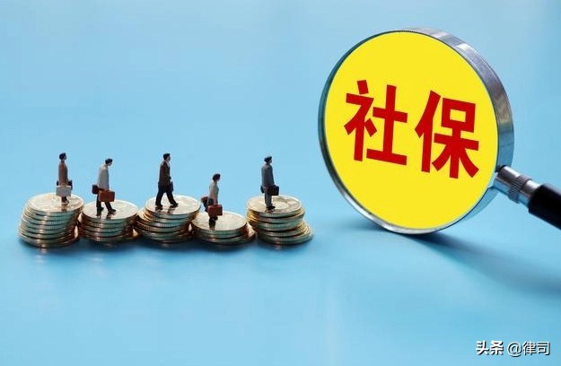 社保中断三个月就清零？