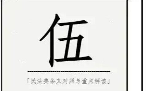 合同法解释三及民法典关于合同法的司法解释