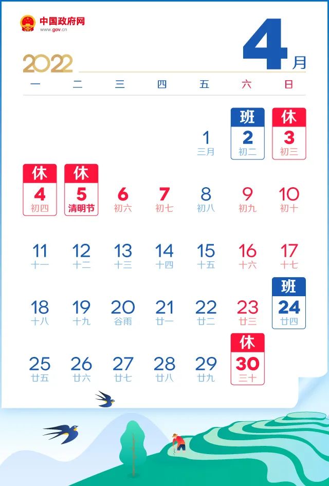2022年放假安排来了!春节、国庆、五一假期这么休→
