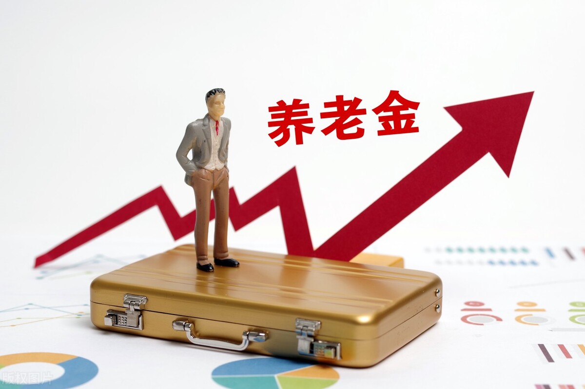 政府工作报告明确：2022年养老金继续上涨，谁能涨，涨多少？
