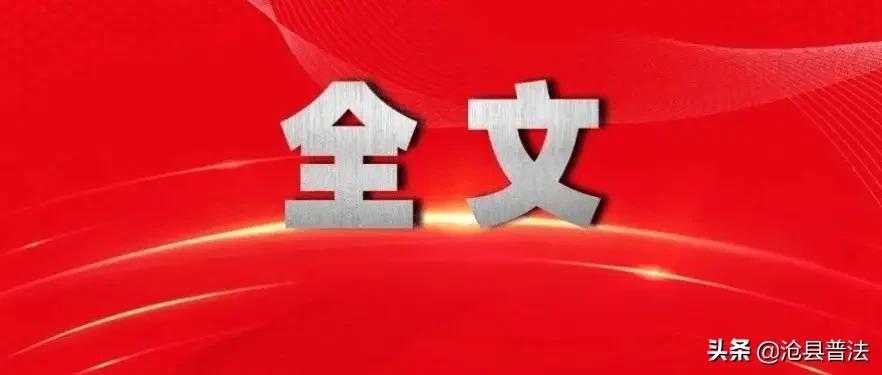 中华人民共和国宪法（全文）