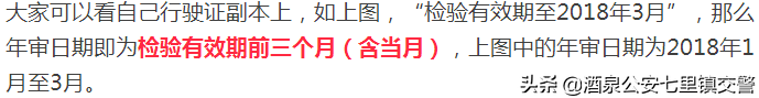 车辆年审日期怎么看？爱车最晚什么时候可以去年检？过期上路会扣分吗？