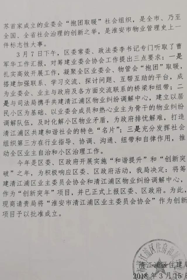 申办业主业委会协会流程及相关资料借鉴