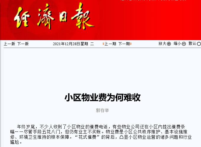 房子空置没住人也要交物业费？民法典已明确，党报也回应了