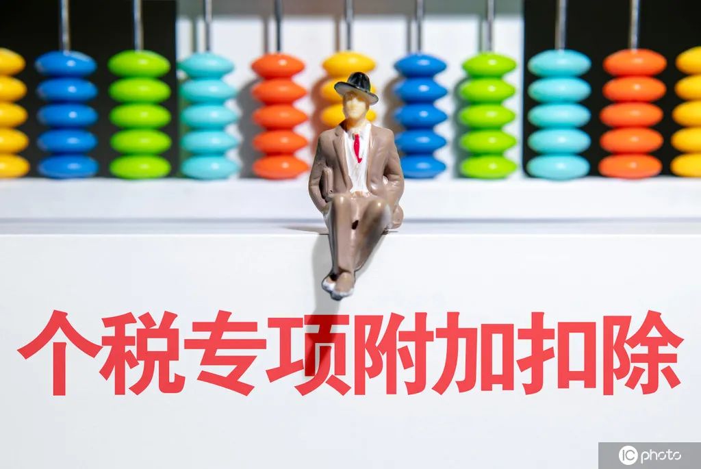 重磅!个税有新变化