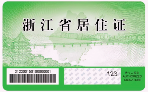 如何办理暂住证明及网上申请办理暂住证