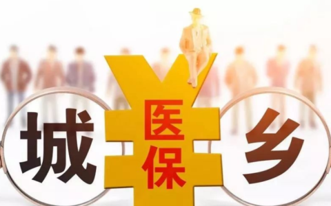 农村医疗保险政策是什么及2025年农村医保缴费政策