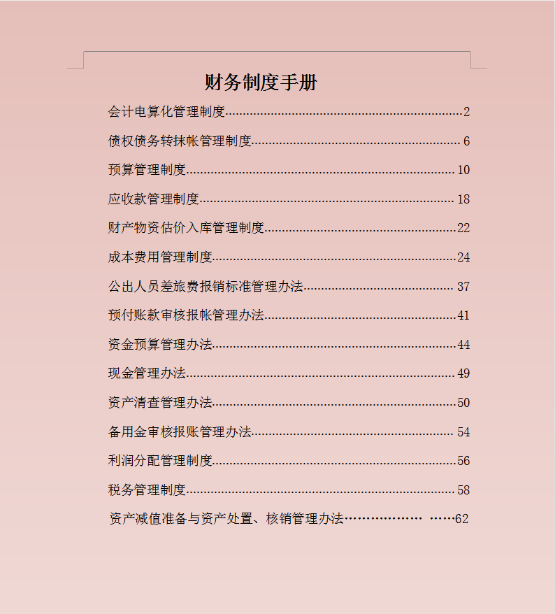 公司再小，也要有合理的规章制度！一套近乎完美的工作制度太重要