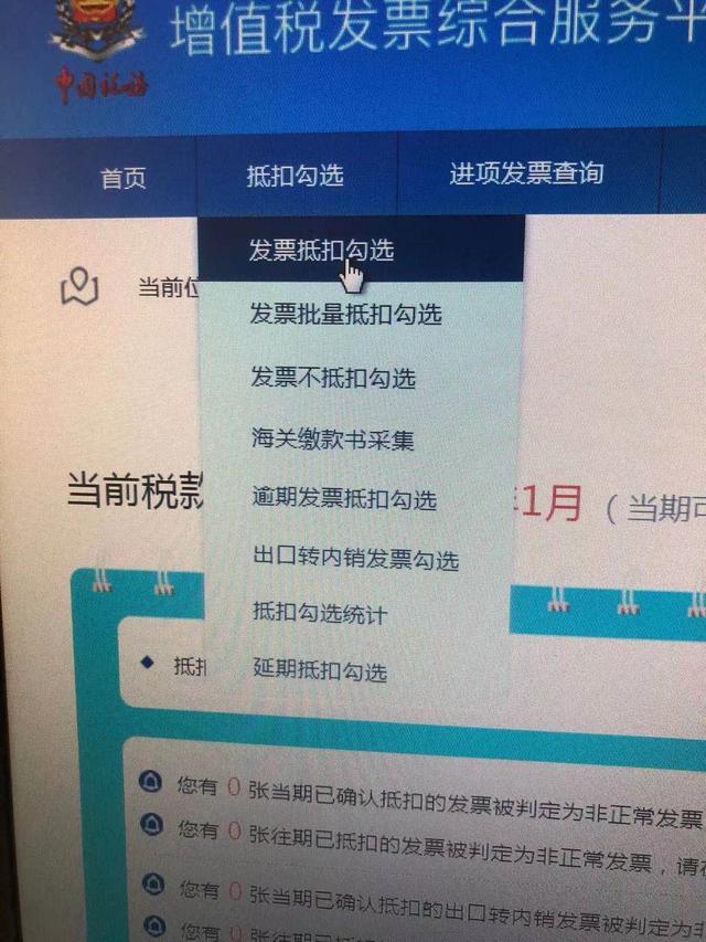 增值税专用发票进项抵扣认证详细操作会计报税实操网上勾选详解