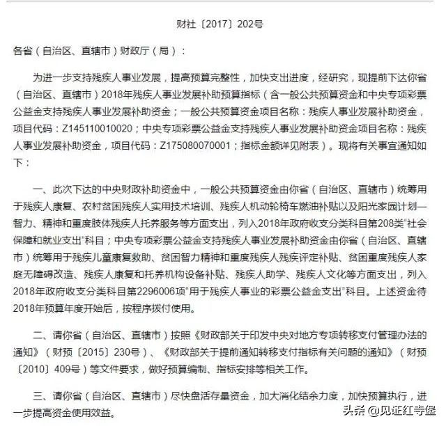 残疾人新政策及最新补助标准