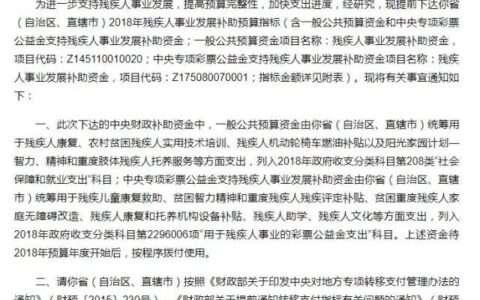 残疾人新政策及最新补助标准