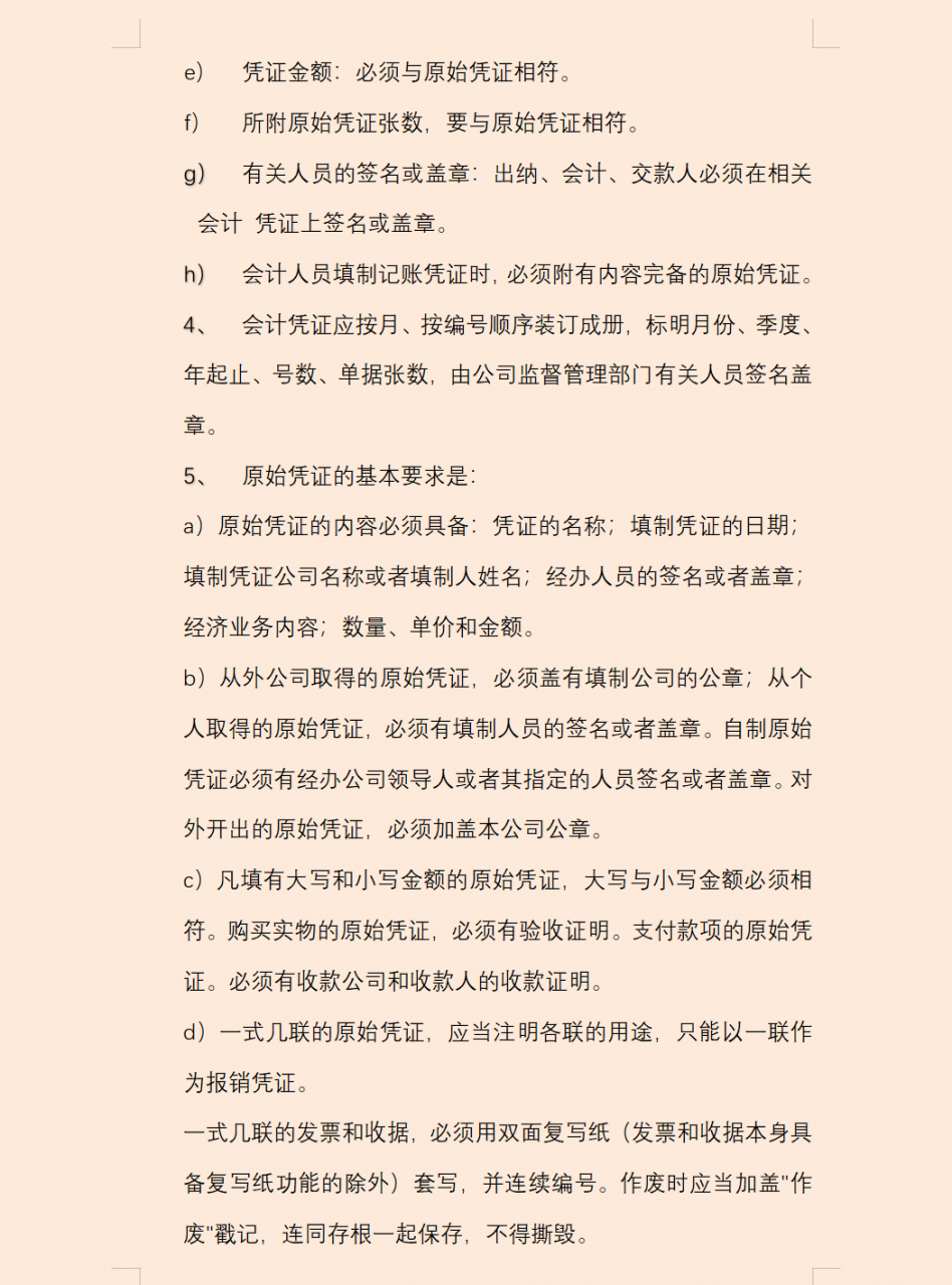 建筑工程企业，财务管理制度（2022新版）