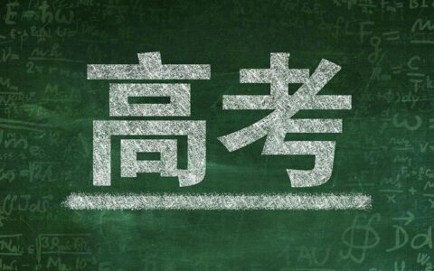 高考发现作弊怎么处理判几年及高考举报作弊最迟期限