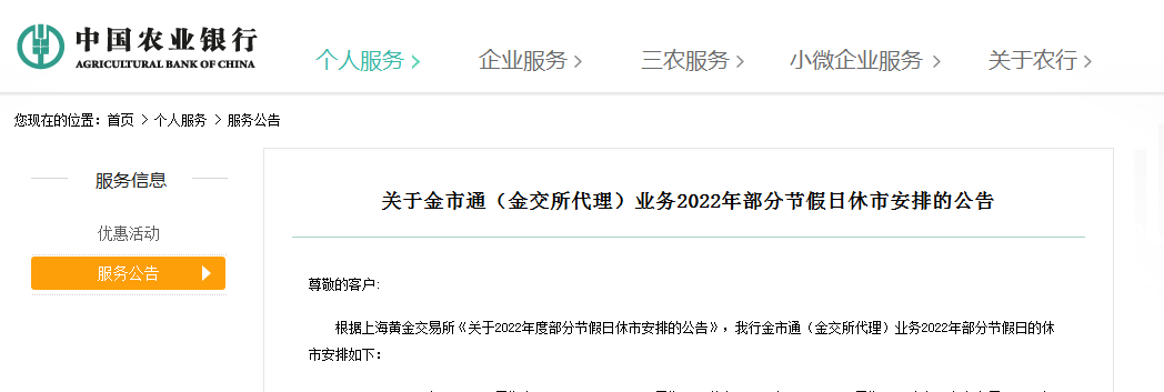 中国农业银行、中国建设银行发布重要公告
