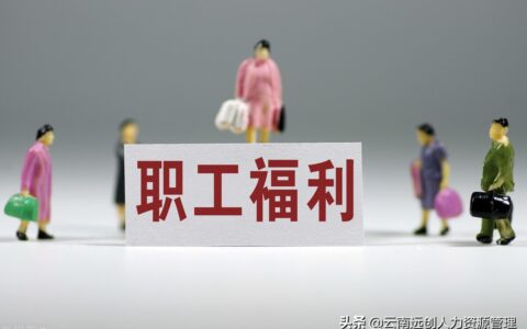 企业所得税工资薪金包括哪些内容及职工福利费使用范围和标准