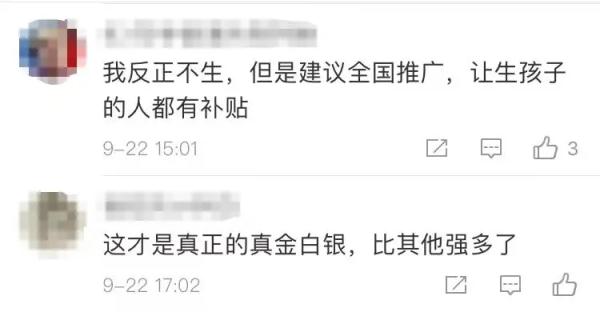 广东一地宣布,每生1个小孩资助9万元,不喂母乳的除外