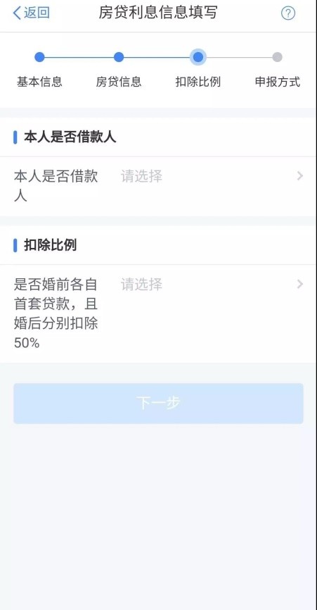 2022年专项附加扣除填报图解——房贷利息