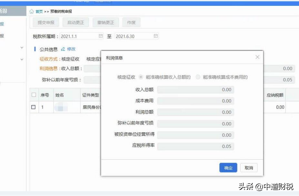 突发！个税变了！7月起，生产经营所得个税预缴纳税申报按这个来
