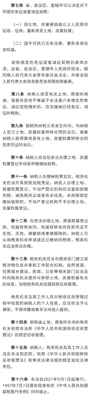 9月1日起,购房契税税率要提高至3%-5%?权威答复来了