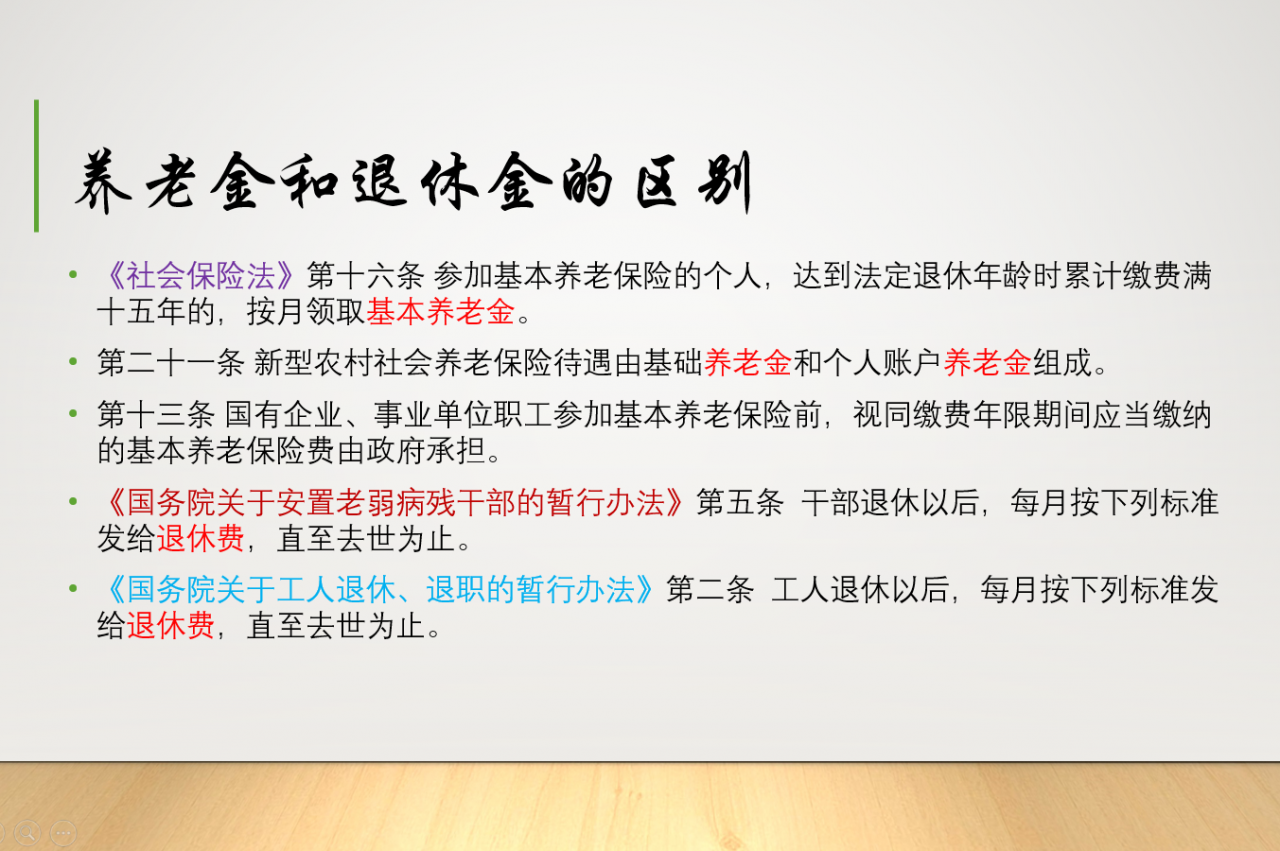 什么是退休双轨制？现在已经实现并轨了吗？有哪些变化？