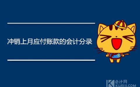 应付账款与其他应付款的区别及应付账款的会计分录
