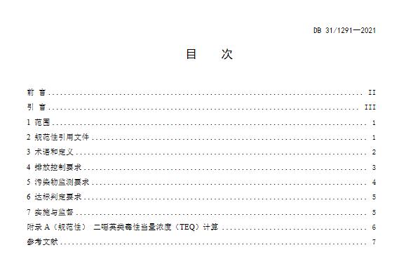 上海:燃煤耦合污泥电厂大气污染物排放标准(DB31/1291-2021)