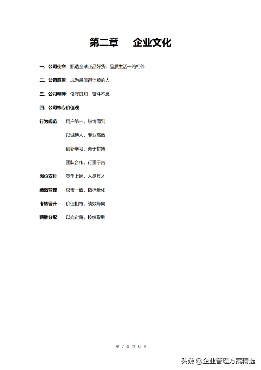 公司管理制度完整版，建议收藏
