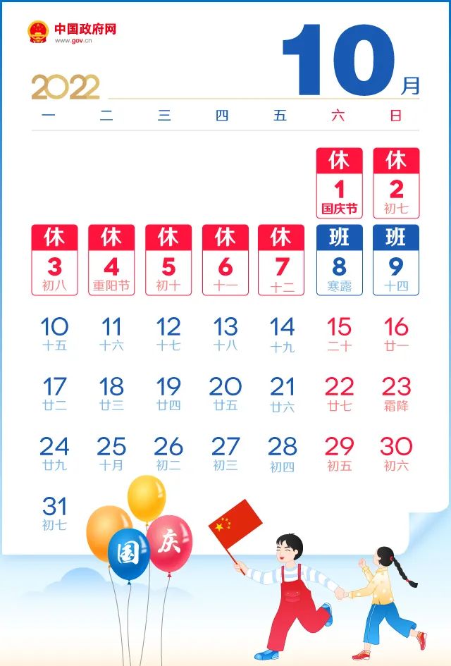 2022年放假安排来了!春节、国庆、五一假期这么休→