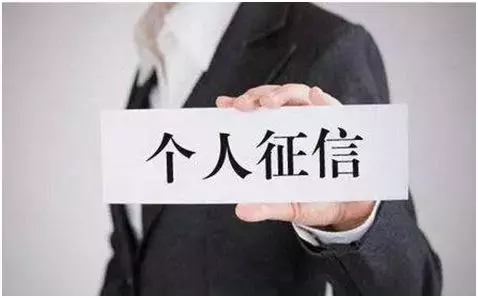 怎么查看个人征信情况？个人征信包括哪些？