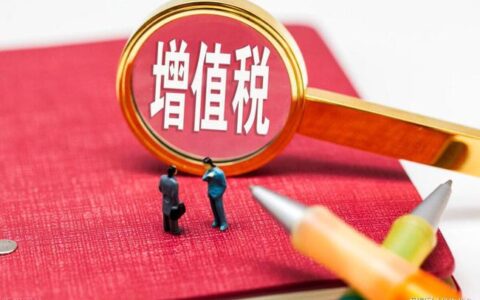 返还税收是什么意思及企业增值税返还政策
