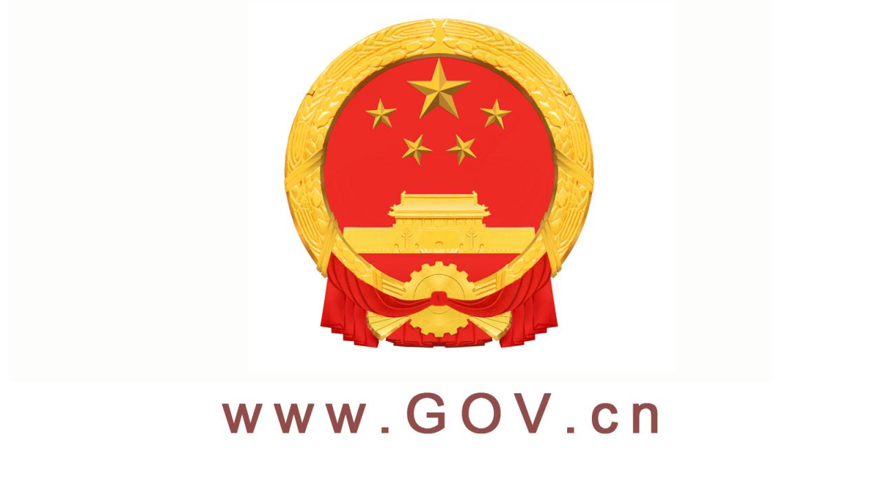 国务院关于印发“十四五”国家知识产权保护和运用规划的通知